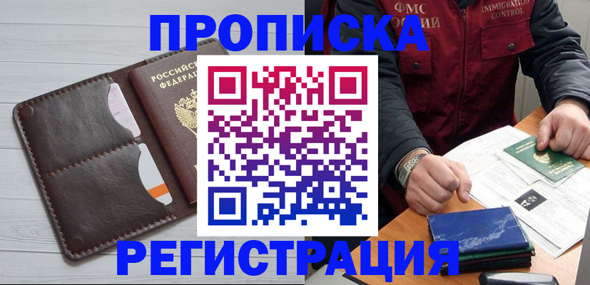 прописка 2025 в Карачеве